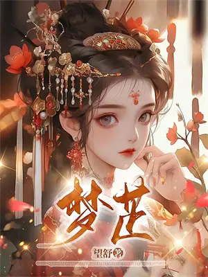 开局带系统小说推荐