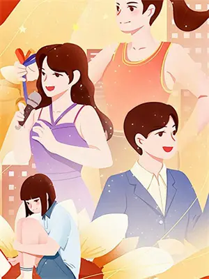 我的腹黑娇作女总裁