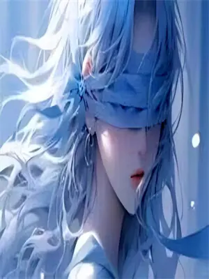 他为什么看着我一步步走向深渊